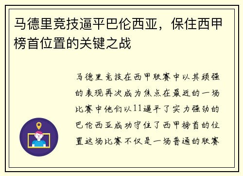 马德里竞技逼平巴伦西亚，保住西甲榜首位置的关键之战